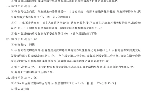 河池市2024年秋季学期高三期末学业水平质量检测生物答案_2025年1月_250118广西壮族自治区河池市2024年秋季学期高三期末学业水平质量检测（全科）