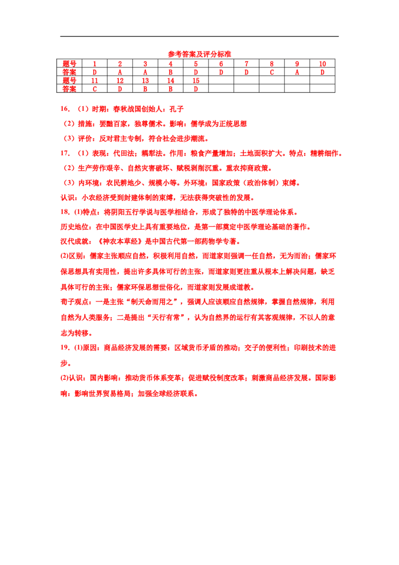 江苏省南京市第一中学2025-2026学年高三上学期10月月考历史试题（含答案）_2025年10月_12026年试卷教辅资源等多个文件_251031江苏省南京市第一中学2025-2026学年高三上学期10月月考