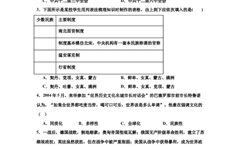江苏省南京市第一中学2025-2026学年高三上学期10月月考历史试题（含答案）_2025年10月_12026年试卷教辅资源等多个文件_251031江苏省南京市第一中学2025-2026学年高三上学期10月月考