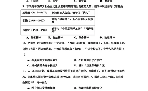 江苏省南京市第一中学2025-2026学年高三上学期10月月考历史试题（含答案）_2025年10月_12026年试卷教辅资源等多个文件_251031江苏省南京市第一中学2025-2026学年高三上学期10月月考