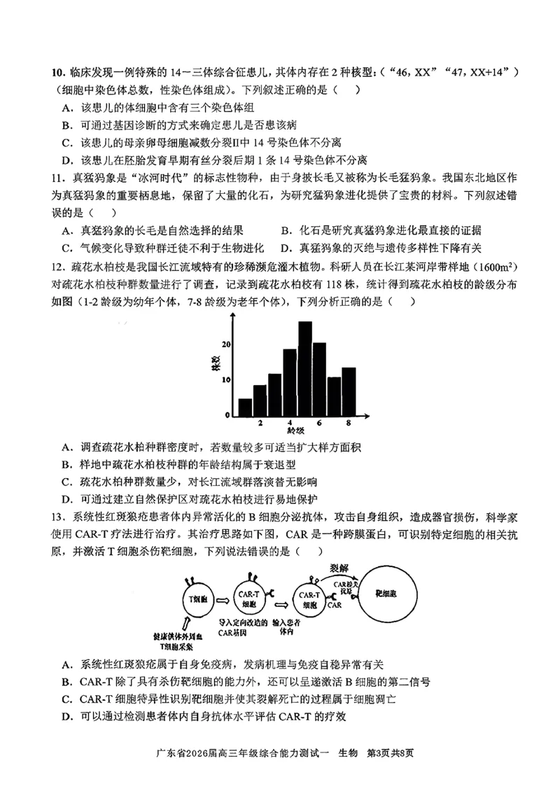 广东省2026届高三年级综合能力测试一_2025年8月_250830广东省光大联考2025-2026学年高三上学期综合能力测试（一）（全科）