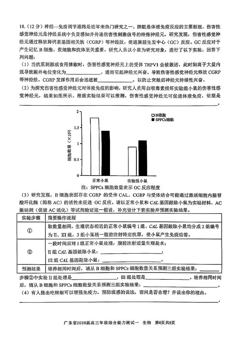 广东省2026届高三年级综合能力测试一_2025年8月_250830广东省光大联考2025-2026学年高三上学期综合能力测试（一）（全科）