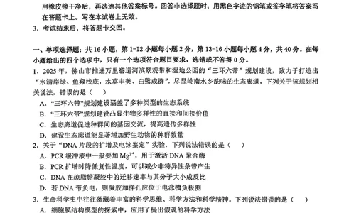 广东省2026届高三年级综合能力测试一_2025年8月_250830广东省光大联考2025-2026学年高三上学期综合能力测试（一）（全科）