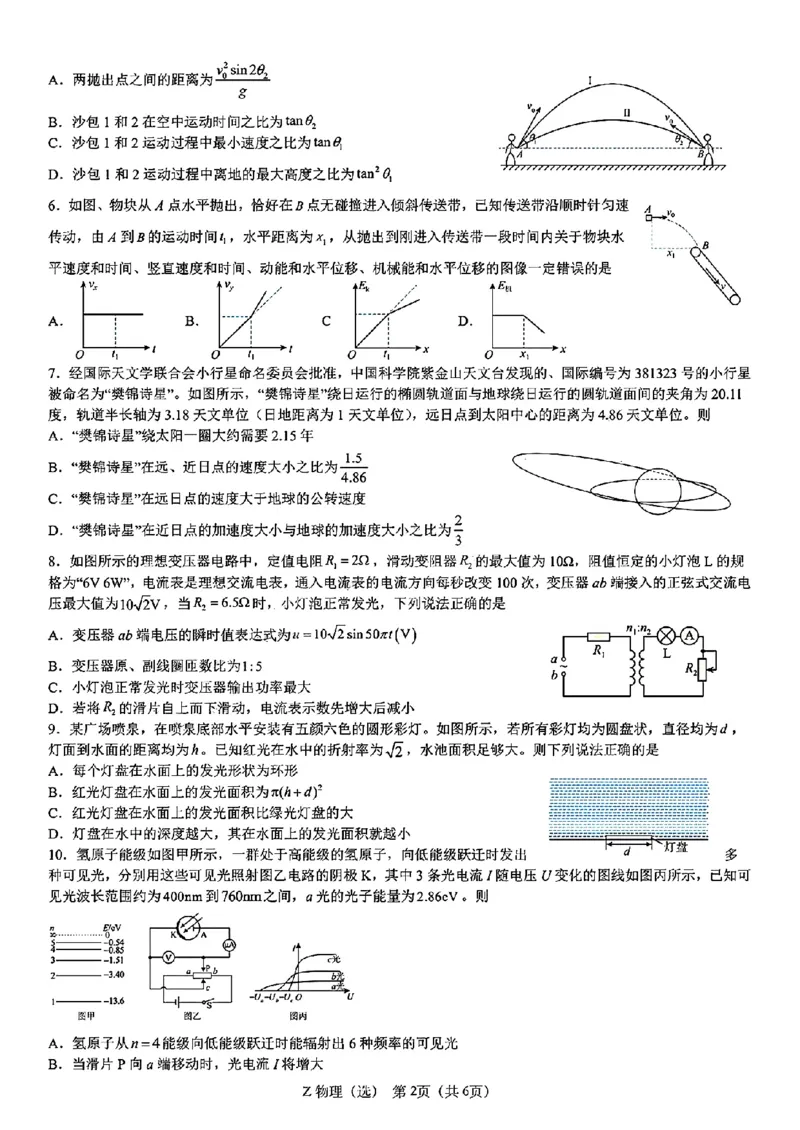 浙江省宁波镇海中学2025届高三1月首考模拟最后一卷物理试卷_2025年1月_250102浙江省宁波镇海中学2025届高三1月首考模拟最后一卷