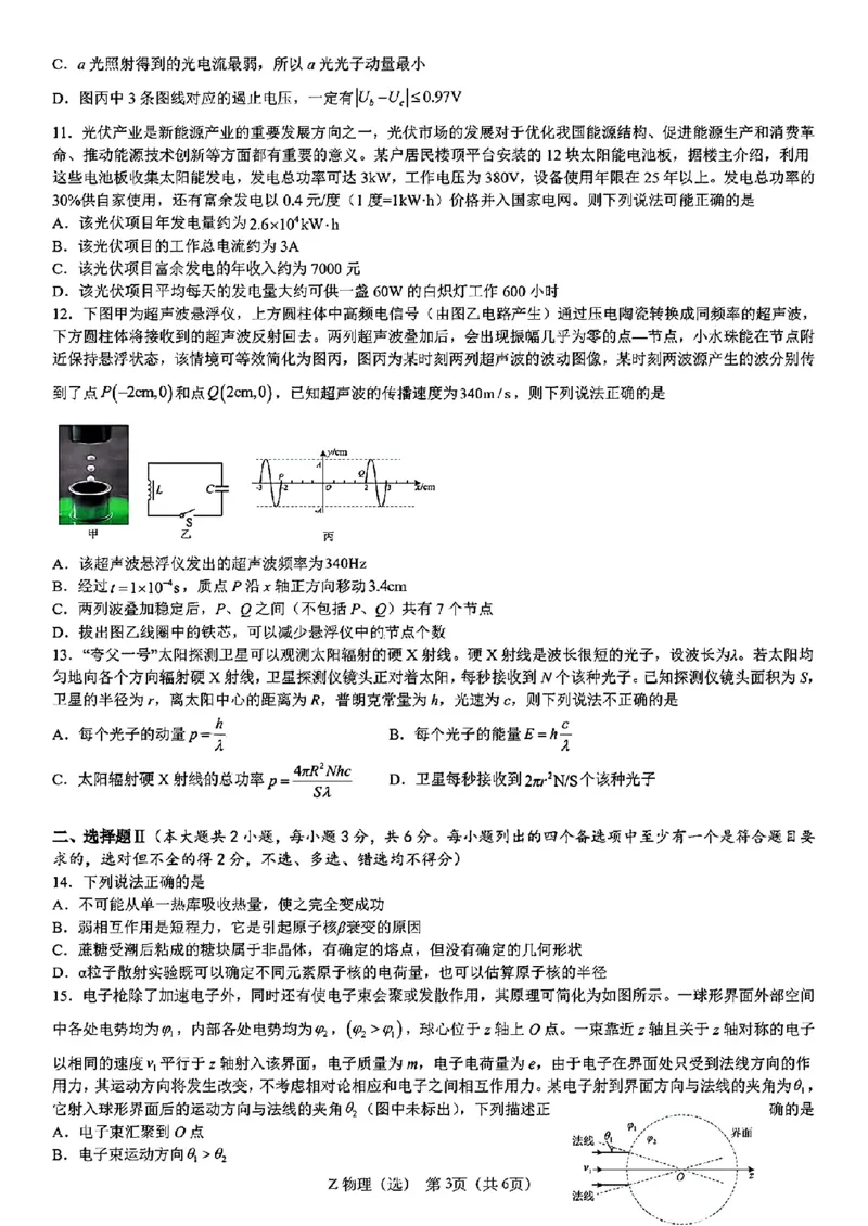 浙江省宁波镇海中学2025届高三1月首考模拟最后一卷物理试卷_2025年1月_250102浙江省宁波镇海中学2025届高三1月首考模拟最后一卷