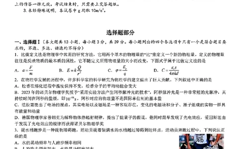 浙江省宁波镇海中学2025届高三1月首考模拟最后一卷物理试卷_2025年1月_250102浙江省宁波镇海中学2025届高三1月首考模拟最后一卷