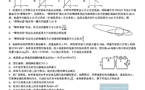 浙江省宁波镇海中学2025届高三1月首考模拟最后一卷物理试卷_2025年1月_250102浙江省宁波镇海中学2025届高三1月首考模拟最后一卷