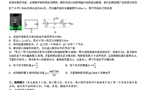 浙江省宁波镇海中学2025届高三1月首考模拟最后一卷物理试卷_2025年1月_250102浙江省宁波镇海中学2025届高三1月首考模拟最后一卷