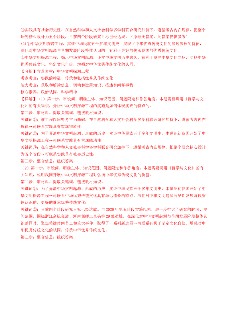 专题09文化传承与文化创新-2024年高考真题和模拟题政治分类汇编（教师卷）_近10年高考真题汇编（必刷）_十年（2014-2024）高考政治真题分项汇编（全国通用）