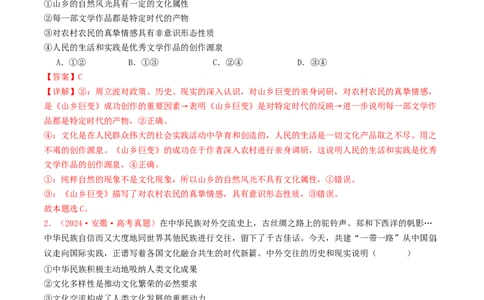 专题09文化传承与文化创新-2024年高考真题和模拟题政治分类汇编（教师卷）_近10年高考真题汇编（必刷）_十年（2014-2024）高考政治真题分项汇编（全国通用）