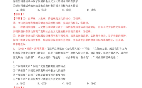 专题09文化传承与文化创新-2024年高考真题和模拟题政治分类汇编（教师卷）_近10年高考真题汇编（必刷）_十年（2014-2024）高考政治真题分项汇编（全国通用）