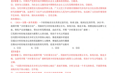专题09文化传承与文化创新-2024年高考真题和模拟题政治分类汇编（教师卷）_近10年高考真题汇编（必刷）_十年（2014-2024）高考政治真题分项汇编（全国通用）