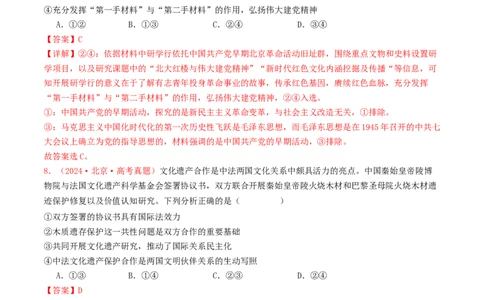 专题09文化传承与文化创新-2024年高考真题和模拟题政治分类汇编（教师卷）_近10年高考真题汇编（必刷）_十年（2014-2024）高考政治真题分项汇编（全国通用）