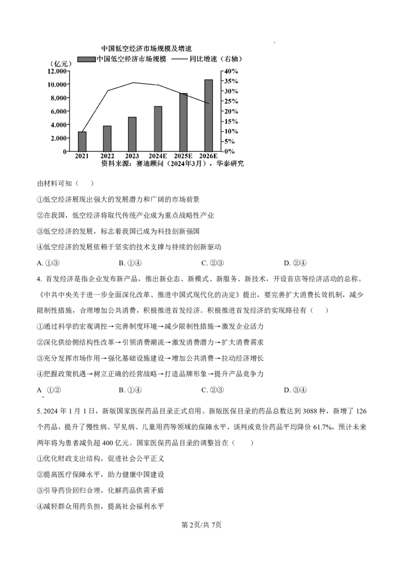 政治_2025年4月_250419河北省石家庄市第一中学2025届高考第二次模拟考试（全科）