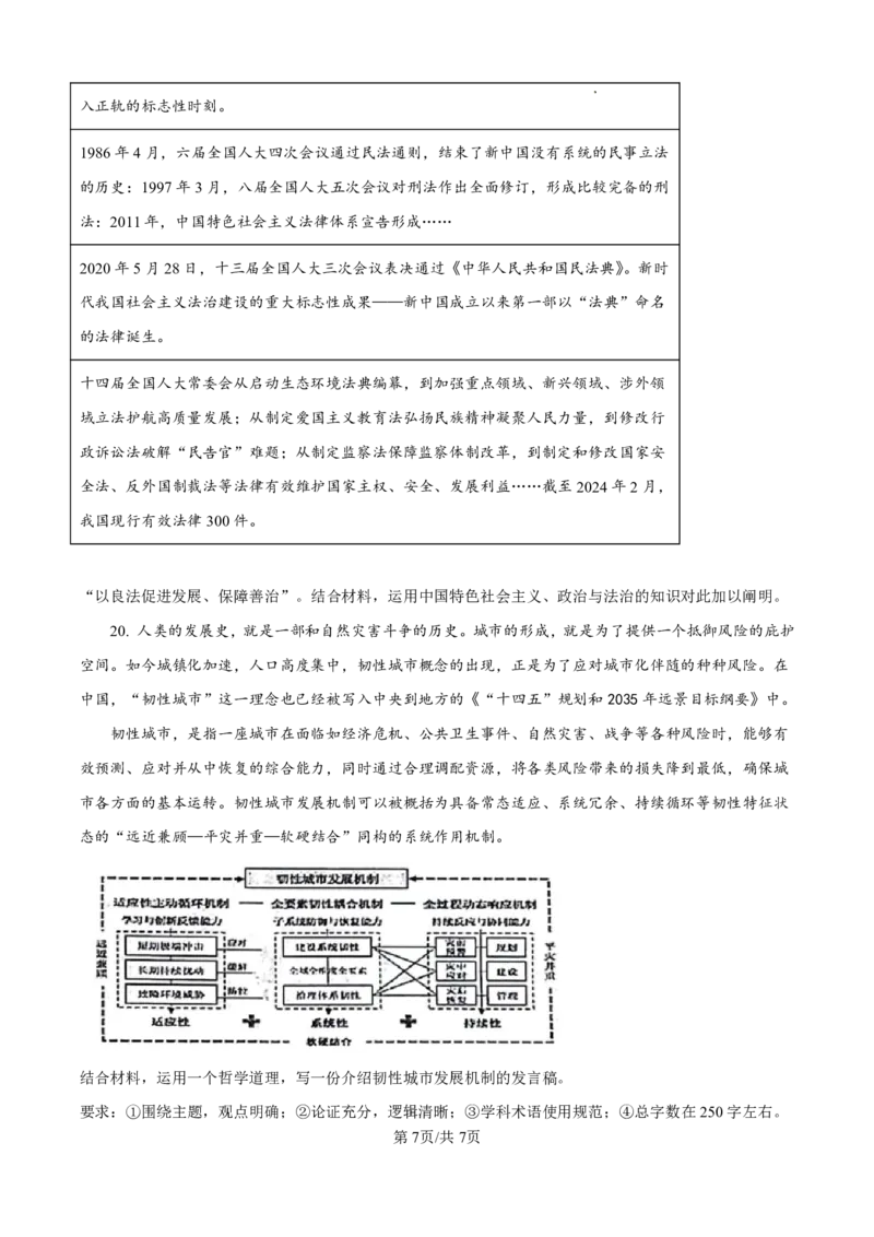 政治_2025年4月_250419河北省石家庄市第一中学2025届高考第二次模拟考试（全科）