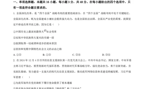 政治_2025年4月_250419河北省石家庄市第一中学2025届高考第二次模拟考试（全科）