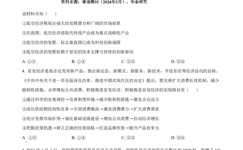 政治_2025年4月_250419河北省石家庄市第一中学2025届高考第二次模拟考试（全科）