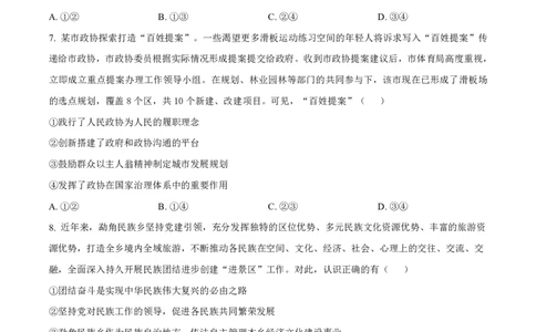 政治_2025年4月_250419河北省石家庄市第一中学2025届高考第二次模拟考试（全科）