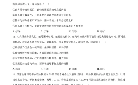 政治_2025年4月_250419河北省石家庄市第一中学2025届高考第二次模拟考试（全科）