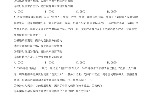 树德中学高2023级高三上开学考试+政治_2025年9月_250903四川省成都市树德中学高2023级高三上开学考试（全科）_四川省成都市树德中学高2023级高三上开学考试政治