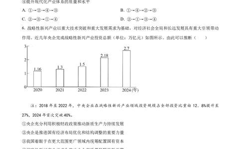 树德中学高2023级高三上开学考试+政治_2025年9月_250903四川省成都市树德中学高2023级高三上开学考试（全科）_四川省成都市树德中学高2023级高三上开学考试政治
