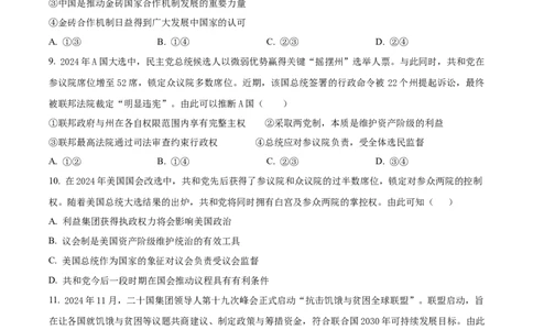 树德中学高2023级高三上开学考试+政治_2025年9月_250903四川省成都市树德中学高2023级高三上开学考试（全科）_四川省成都市树德中学高2023级高三上开学考试政治