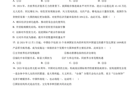 树德中学高2023级高三上开学考试+政治_2025年9月_250903四川省成都市树德中学高2023级高三上开学考试（全科）_四川省成都市树德中学高2023级高三上开学考试政治