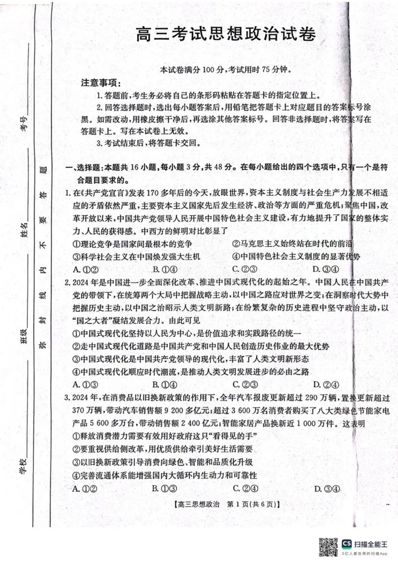 辽宁省辽阳市2025届高三下学期第一次模拟考试（辽阳一模）政治+答案_2025年3月_250318辽宁省辽阳市2025届高三下学期第一次模拟考试（辽阳一模）