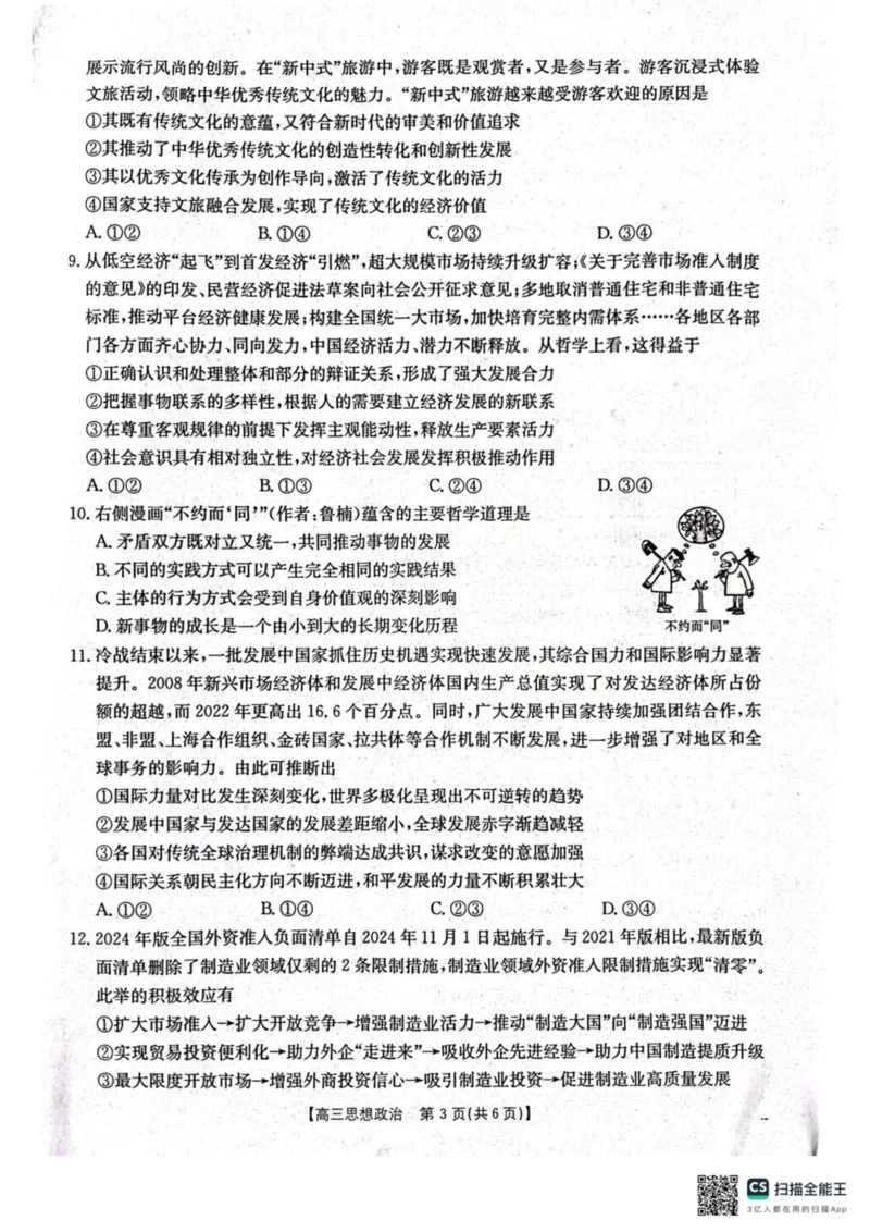 辽宁省辽阳市2025届高三下学期第一次模拟考试（辽阳一模）政治+答案_2025年3月_250318辽宁省辽阳市2025届高三下学期第一次模拟考试（辽阳一模）