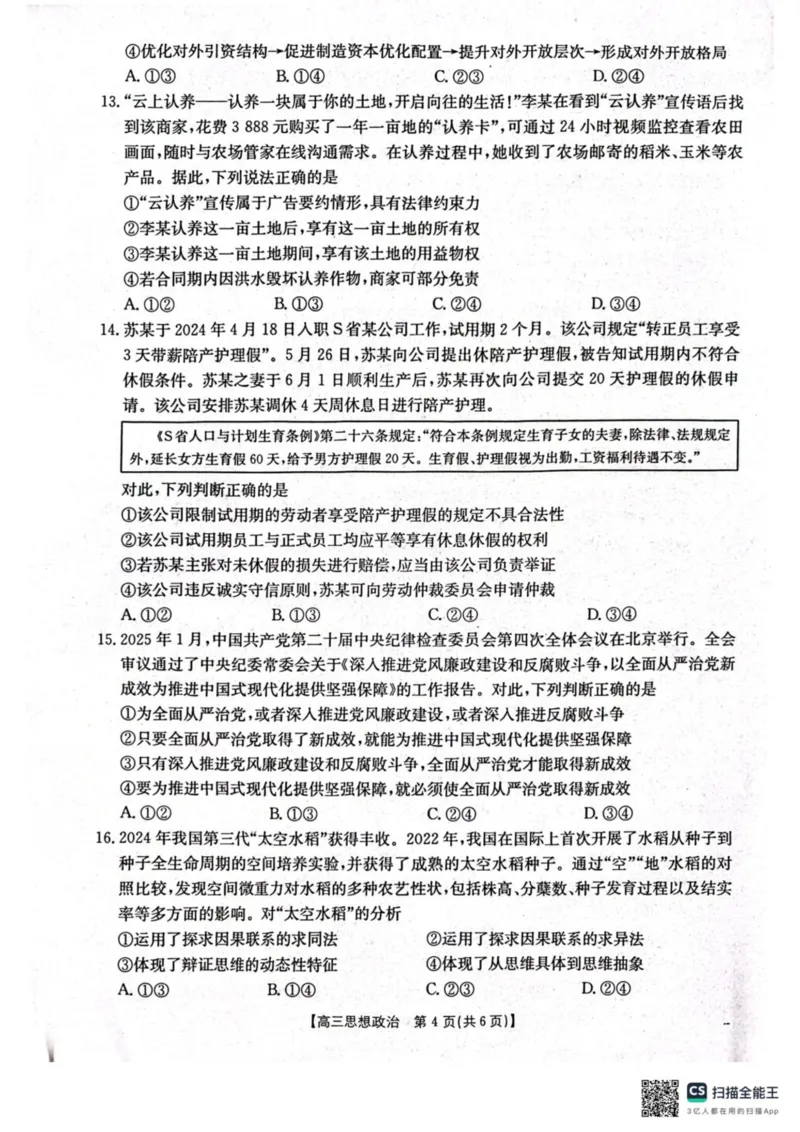辽宁省辽阳市2025届高三下学期第一次模拟考试（辽阳一模）政治+答案_2025年3月_250318辽宁省辽阳市2025届高三下学期第一次模拟考试（辽阳一模）