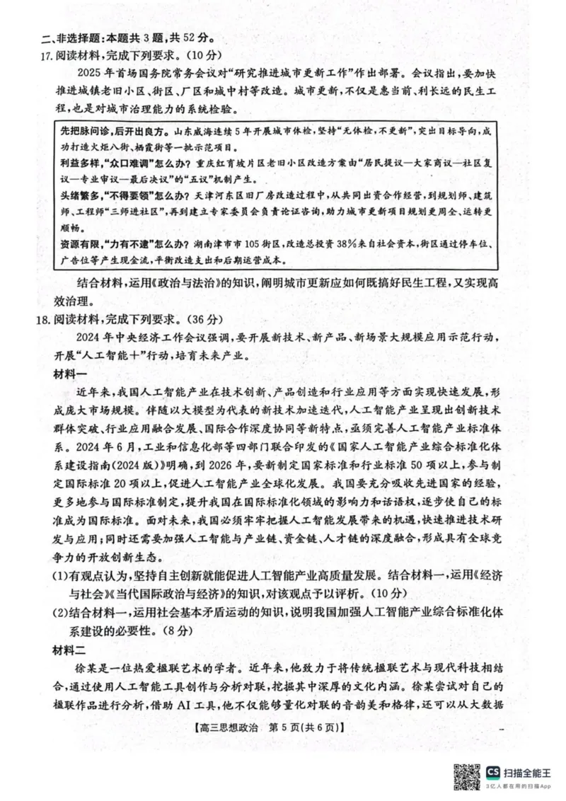 辽宁省辽阳市2025届高三下学期第一次模拟考试（辽阳一模）政治+答案_2025年3月_250318辽宁省辽阳市2025届高三下学期第一次模拟考试（辽阳一模）