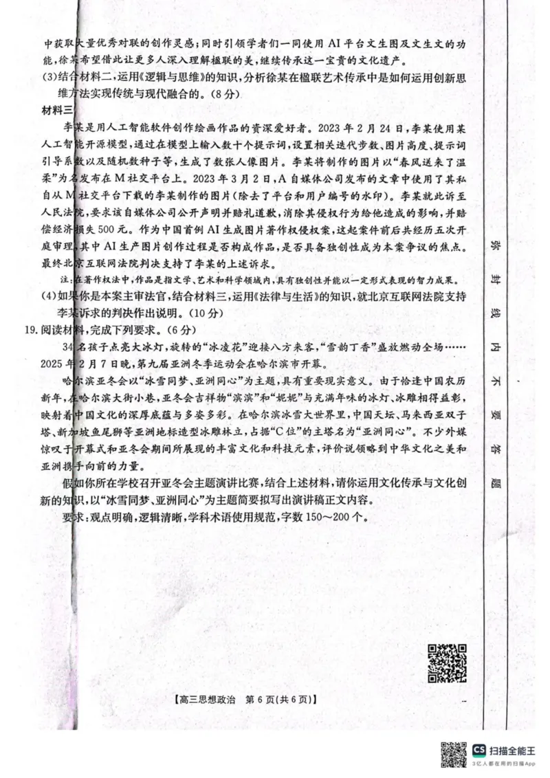辽宁省辽阳市2025届高三下学期第一次模拟考试（辽阳一模）政治+答案_2025年3月_250318辽宁省辽阳市2025届高三下学期第一次模拟考试（辽阳一模）
