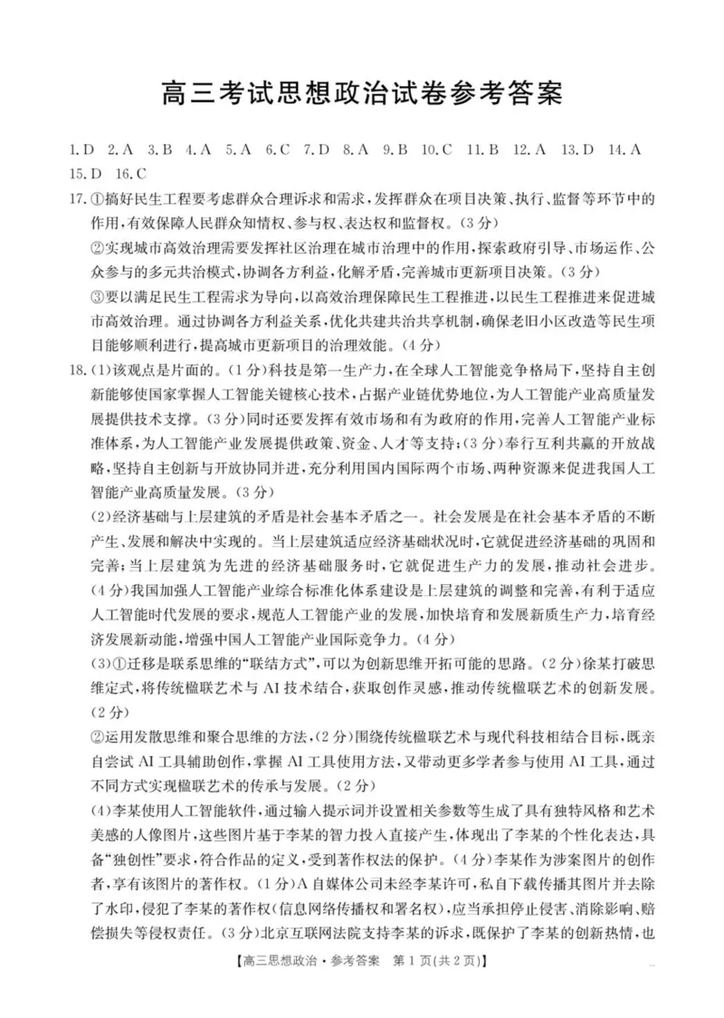 辽宁省辽阳市2025届高三下学期第一次模拟考试（辽阳一模）政治+答案_2025年3月_250318辽宁省辽阳市2025届高三下学期第一次模拟考试（辽阳一模）