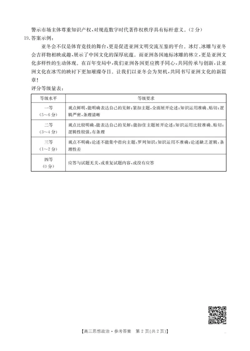 辽宁省辽阳市2025届高三下学期第一次模拟考试（辽阳一模）政治+答案_2025年3月_250318辽宁省辽阳市2025届高三下学期第一次模拟考试（辽阳一模）