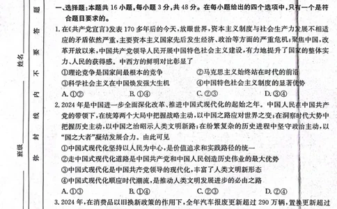辽宁省辽阳市2025届高三下学期第一次模拟考试（辽阳一模）政治+答案_2025年3月_250318辽宁省辽阳市2025届高三下学期第一次模拟考试（辽阳一模）