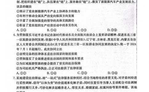 辽宁省辽阳市2025届高三下学期第一次模拟考试（辽阳一模）政治+答案_2025年3月_250318辽宁省辽阳市2025届高三下学期第一次模拟考试（辽阳一模）