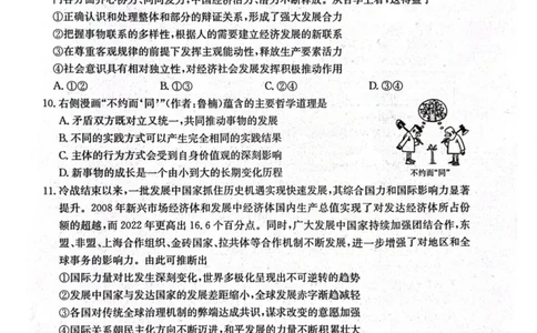 辽宁省辽阳市2025届高三下学期第一次模拟考试（辽阳一模）政治+答案_2025年3月_250318辽宁省辽阳市2025届高三下学期第一次模拟考试（辽阳一模）