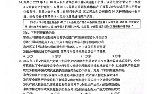 辽宁省辽阳市2025届高三下学期第一次模拟考试（辽阳一模）政治+答案_2025年3月_250318辽宁省辽阳市2025届高三下学期第一次模拟考试（辽阳一模）