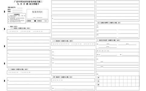 语文答题卡_2025年10月_251007四川省广安中学2025-2026学年高三上学期10月月考（全科）_四川省广安中学2025-2026学年高三上学期10月月考语文试题（含答案）