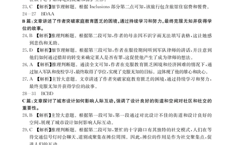 广东省金太阳2026届高三8月开学联考（05C）英语答案_2025年8月_2508272026届广东金太阳高三8月开学联考（05C）（全科）_2026届广东金太阳高三8月开学联考（05C）英语（含答案）