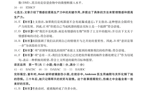 广东省金太阳2026届高三8月开学联考（05C）英语答案_2025年8月_2508272026届广东金太阳高三8月开学联考（05C）（全科）_2026届广东金太阳高三8月开学联考（05C）英语（含答案）