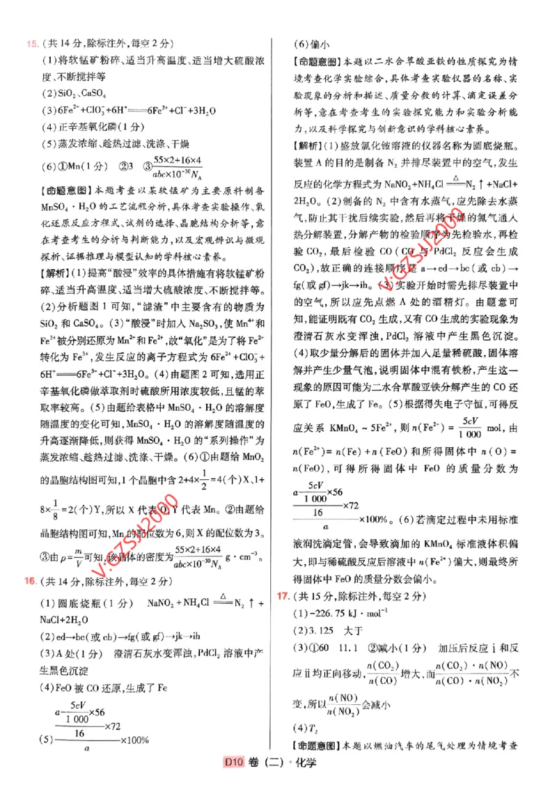 万向思维化学化学参考答案及深度解析_2024高考押题卷_112024高考快递全系列_（新高考）《万向思维&middot;高考快递高考押题卷》8套_万向思维&middot;高考快递高考押题卷8套化学
