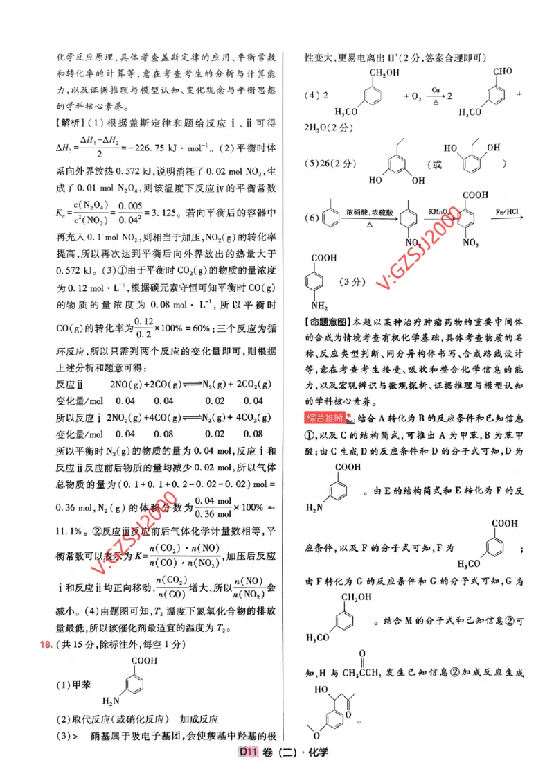 万向思维化学化学参考答案及深度解析_2024高考押题卷_112024高考快递全系列_（新高考）《万向思维&middot;高考快递高考押题卷》8套_万向思维&middot;高考快递高考押题卷8套化学