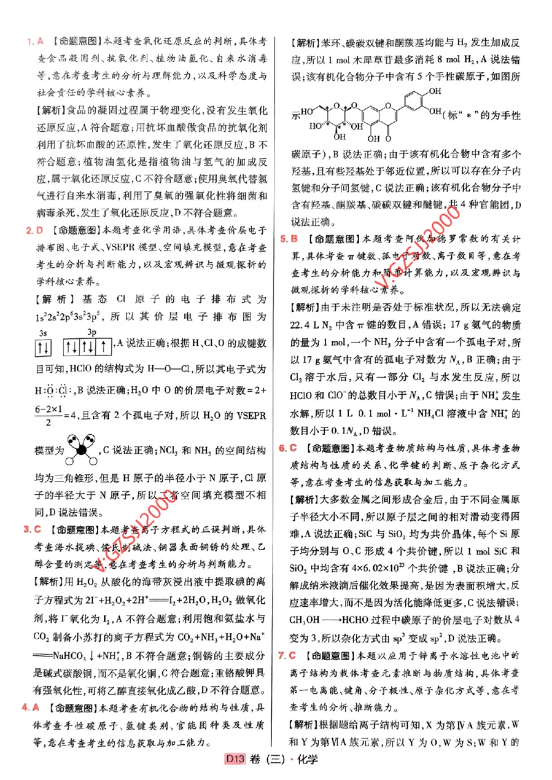 万向思维化学化学参考答案及深度解析_2024高考押题卷_112024高考快递全系列_（新高考）《万向思维&middot;高考快递高考押题卷》8套_万向思维&middot;高考快递高考押题卷8套化学