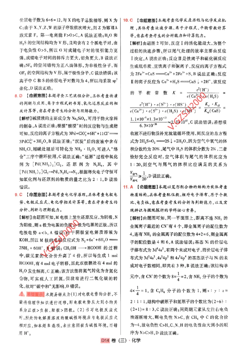 万向思维化学化学参考答案及深度解析_2024高考押题卷_112024高考快递全系列_（新高考）《万向思维&middot;高考快递高考押题卷》8套_万向思维&middot;高考快递高考押题卷8套化学