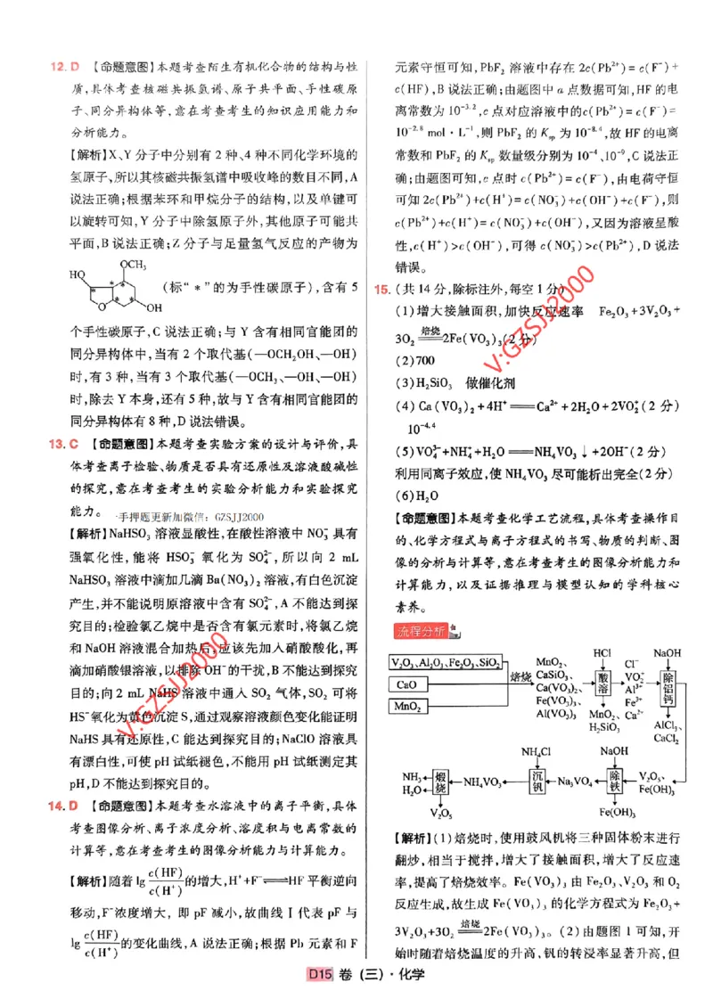 万向思维化学化学参考答案及深度解析_2024高考押题卷_112024高考快递全系列_（新高考）《万向思维&middot;高考快递高考押题卷》8套_万向思维&middot;高考快递高考押题卷8套化学