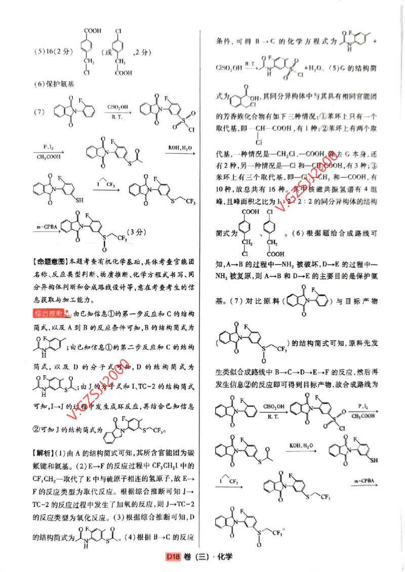 万向思维化学化学参考答案及深度解析_2024高考押题卷_112024高考快递全系列_（新高考）《万向思维&middot;高考快递高考押题卷》8套_万向思维&middot;高考快递高考押题卷8套化学