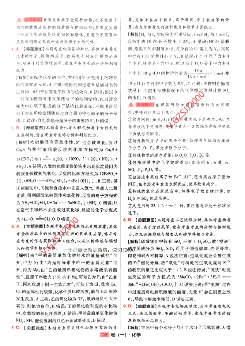 万向思维化学化学参考答案及深度解析_2024高考押题卷_112024高考快递全系列_（新高考）《万向思维&middot;高考快递高考押题卷》8套_万向思维&middot;高考快递高考押题卷8套化学