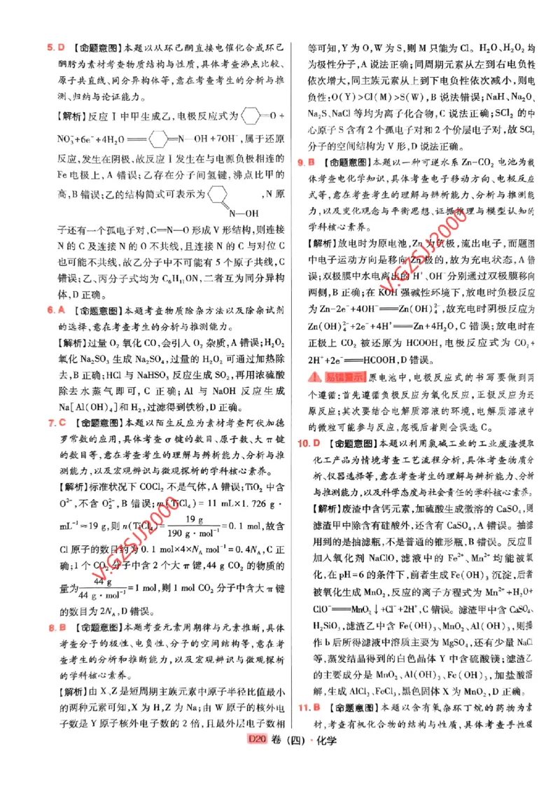 万向思维化学化学参考答案及深度解析_2024高考押题卷_112024高考快递全系列_（新高考）《万向思维&middot;高考快递高考押题卷》8套_万向思维&middot;高考快递高考押题卷8套化学