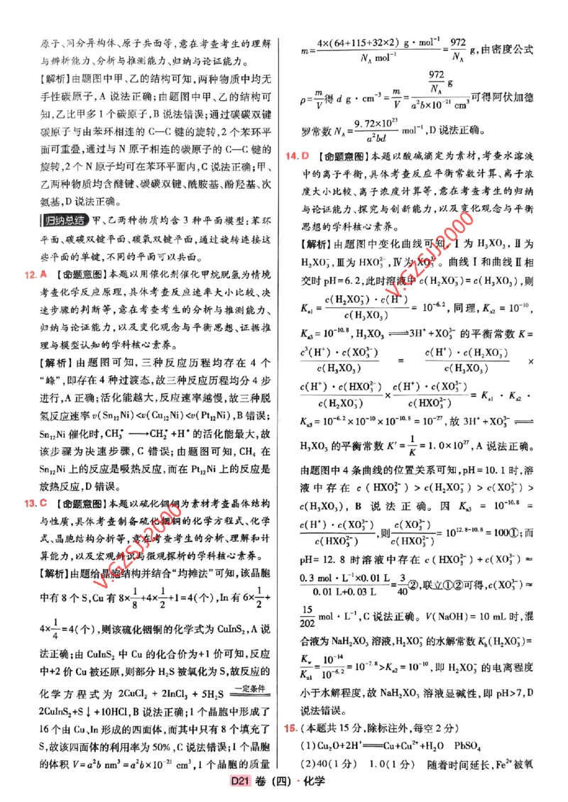万向思维化学化学参考答案及深度解析_2024高考押题卷_112024高考快递全系列_（新高考）《万向思维&middot;高考快递高考押题卷》8套_万向思维&middot;高考快递高考押题卷8套化学